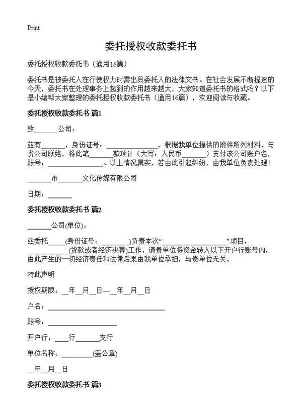 委托授权收款委托书16篇