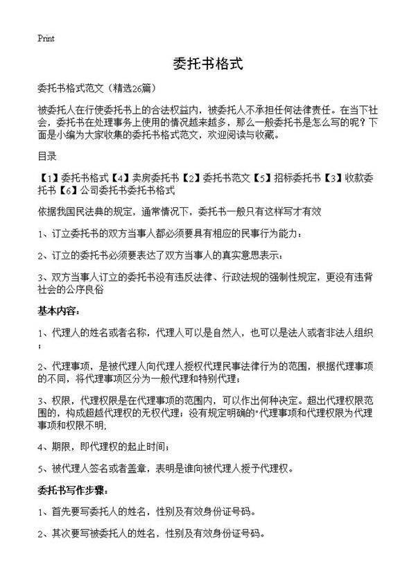 委托书格式26篇