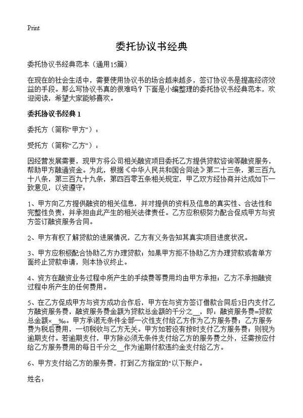 委托协议书经典15篇
