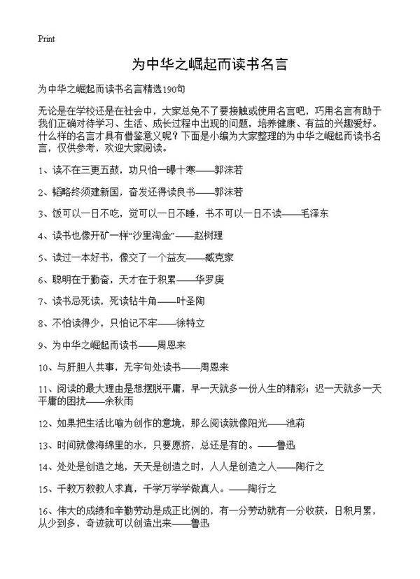 为中华之崛起而读书名言