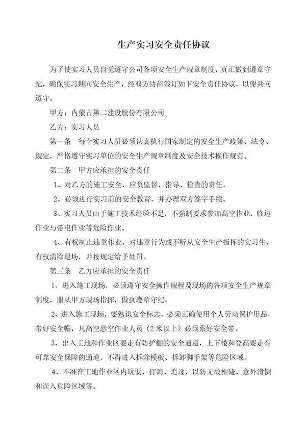 建筑施工现场实习学生安全责任合同