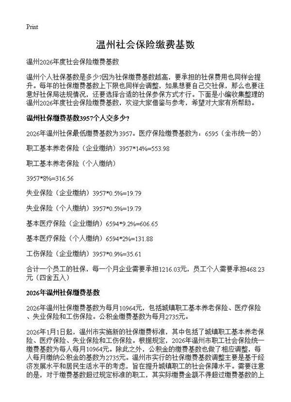 温州社会保险缴费基数