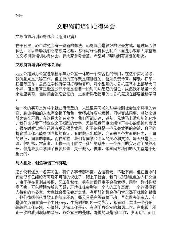 文职岗前培训心得体会13篇
