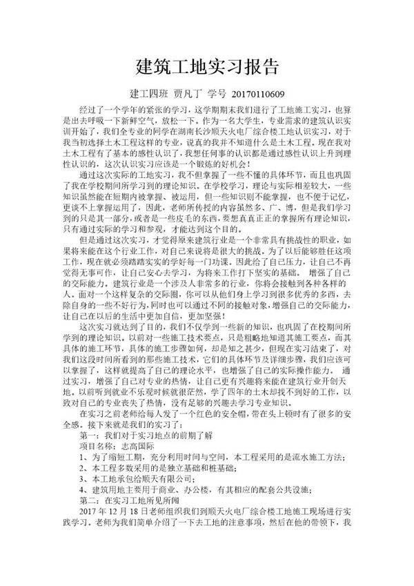 建筑工地实习报告 (3)