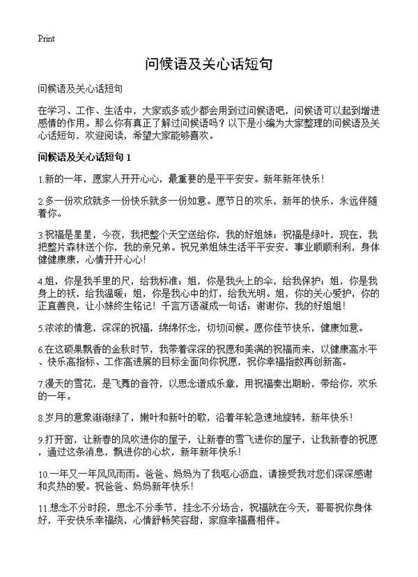 问候语及关心话短句