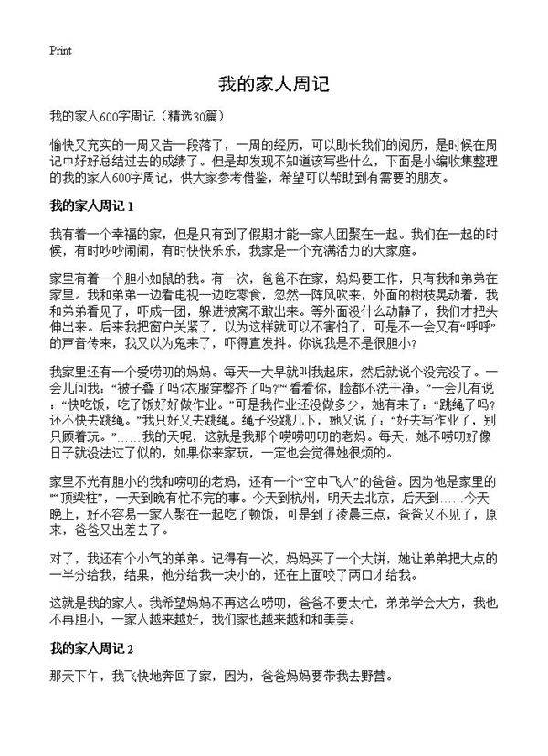 我的家人周记30篇