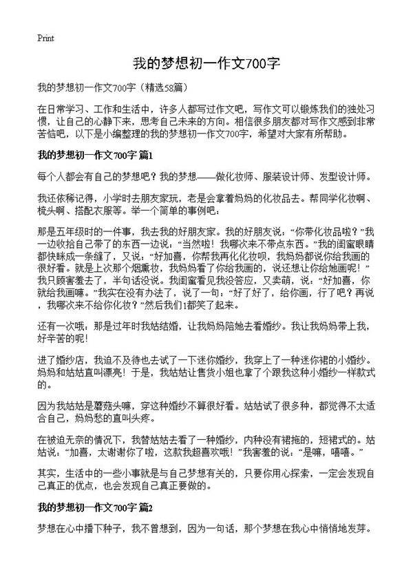 我的梦想初一作文700字58篇