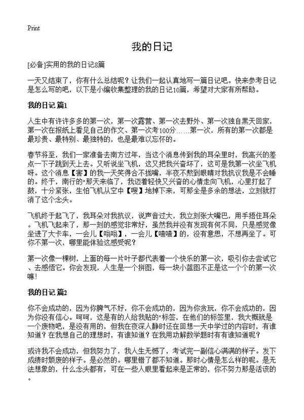 我的日记