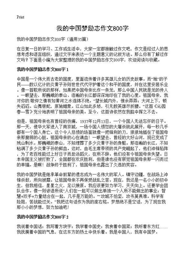 我的中国梦励志作文800字35篇