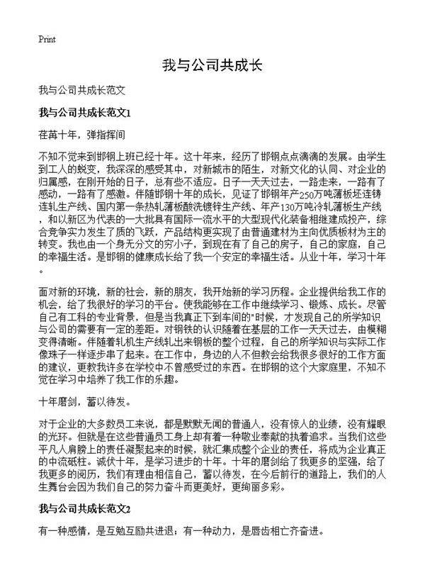 我与公司共成长