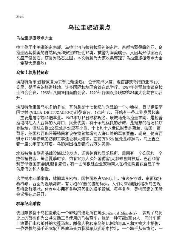 乌拉圭旅游景点