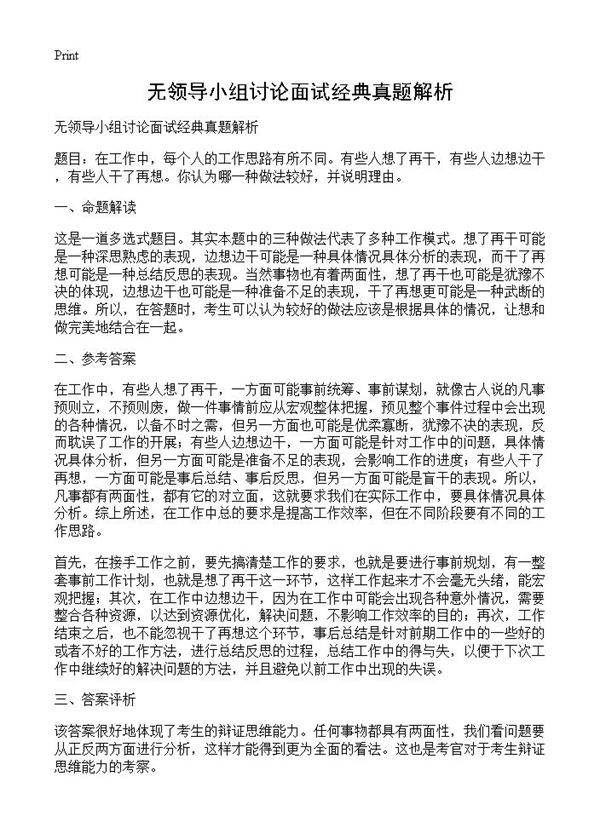 无领导小组讨论面试经典真题解析