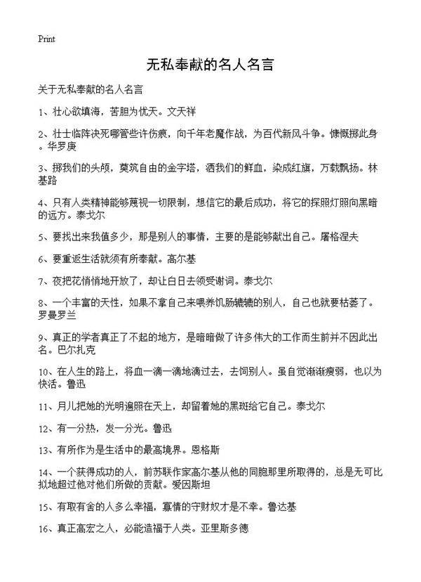 无私奉献的名人名言