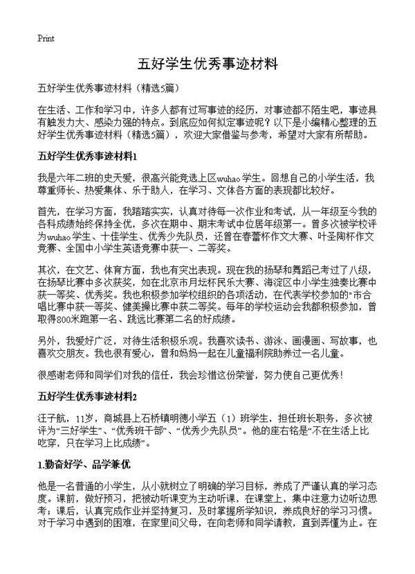五好学生优秀事迹材料5篇