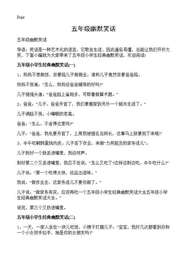 五年级幽默笑话