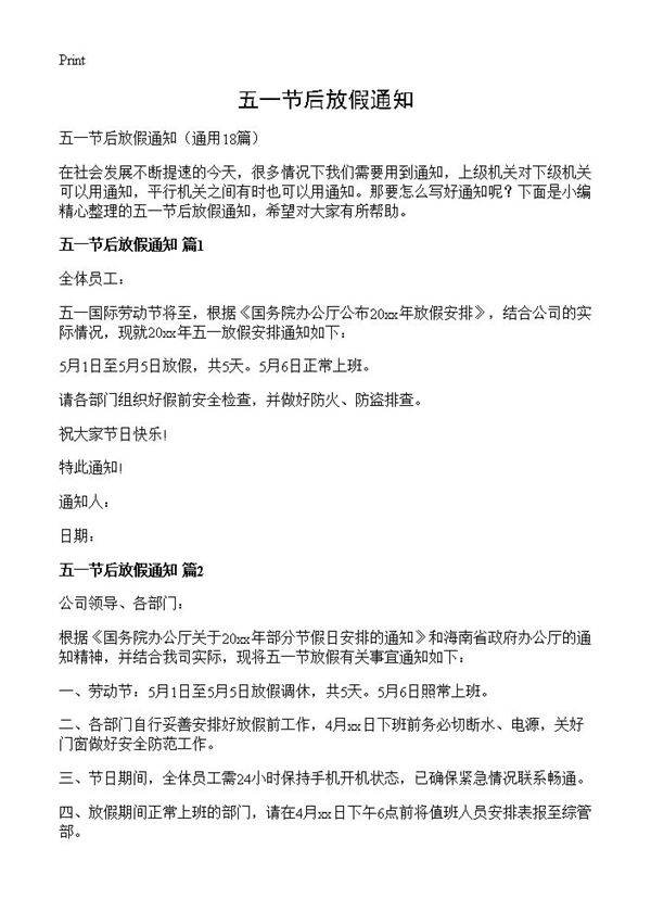 五一节后放假通知18篇