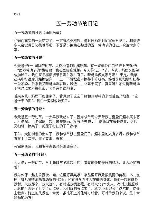 五一劳动节的日记39篇