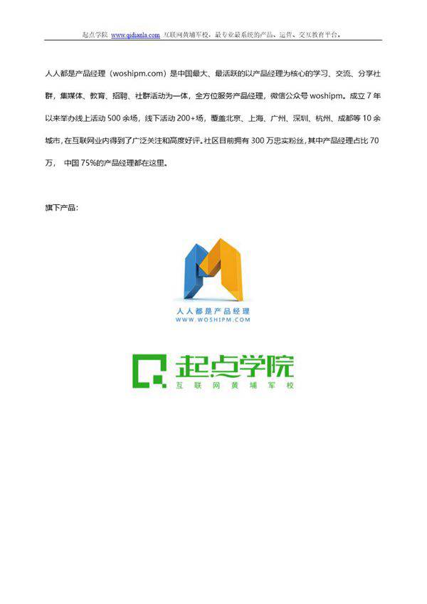 (需求文档实例)读书人频道产品需求