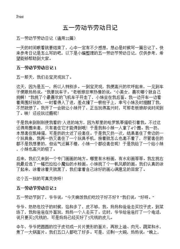 五一劳动节劳动日记22篇