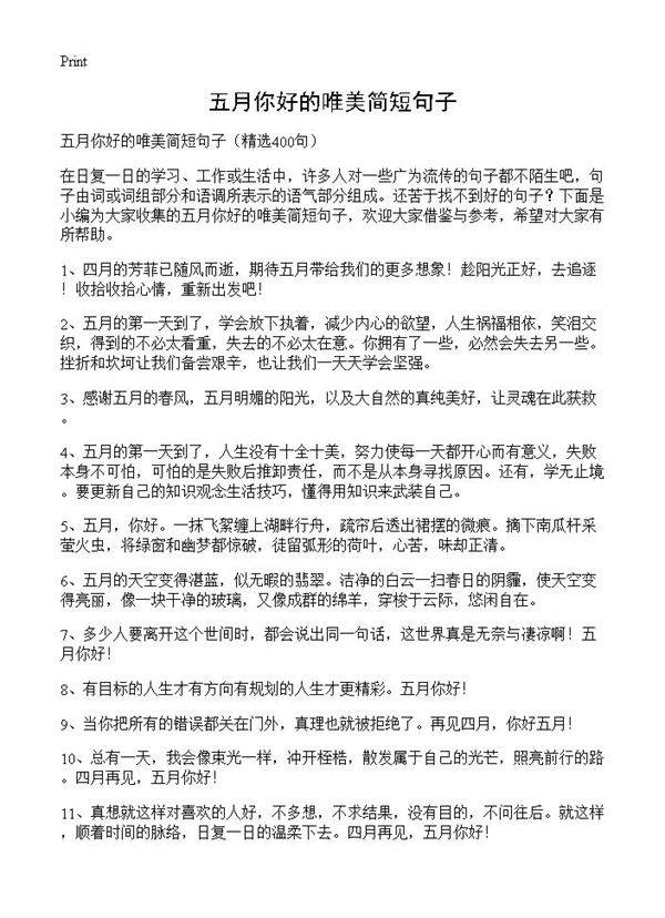 五月你好的唯美简短句子400篇