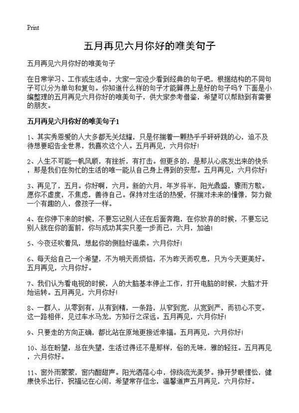 五月再见六月你好的唯美句子