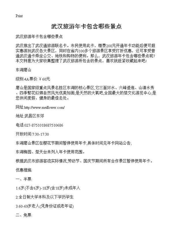 武汉旅游年卡包含哪些景点