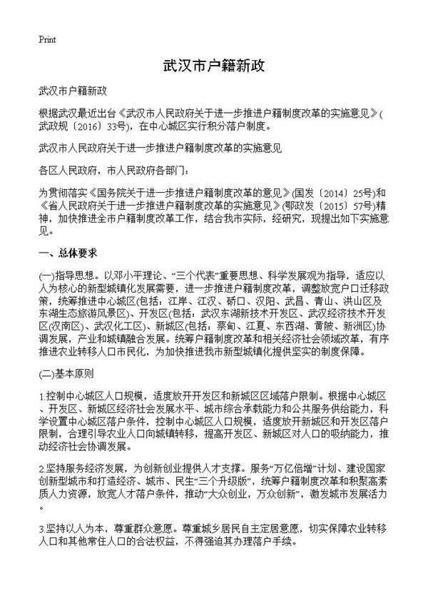 武汉市户籍新政