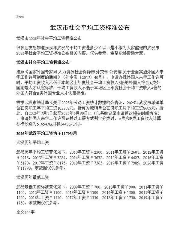 武汉市社会平均工资标准公布