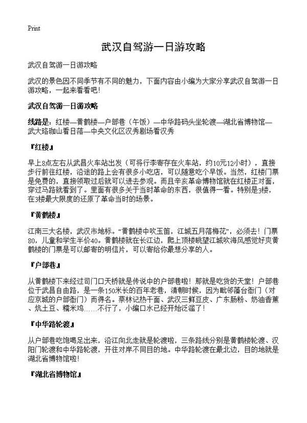 武汉自驾游一日游攻略