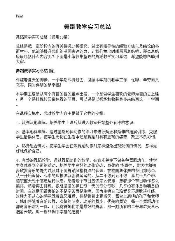 舞蹈教学实习总结10篇