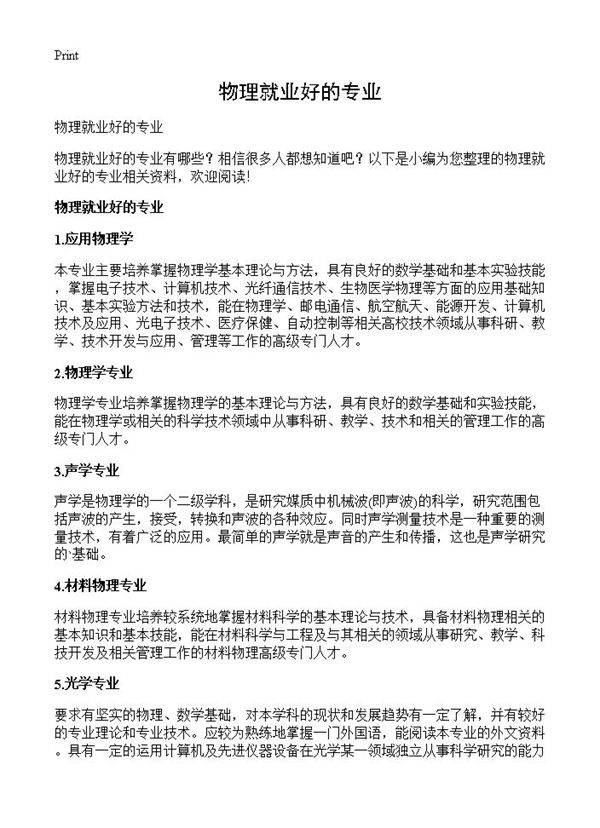 物理就业好的专业