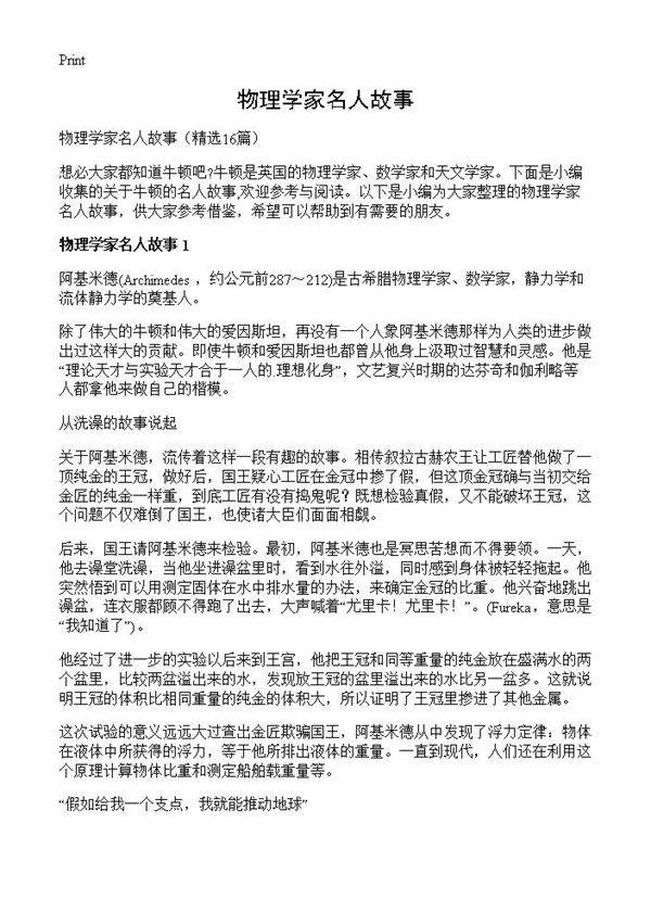 物理学家名人故事16篇