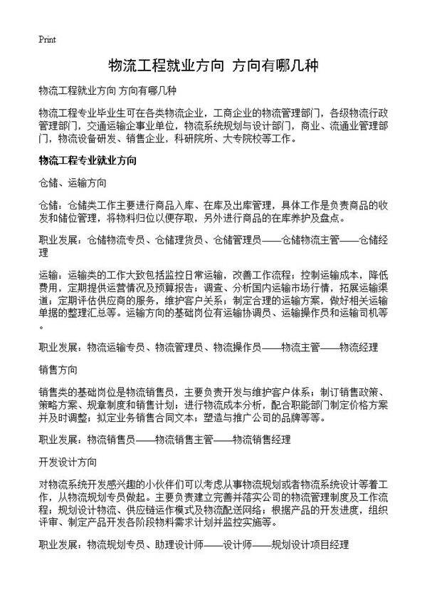 物流工程就业方向 方向有哪几种