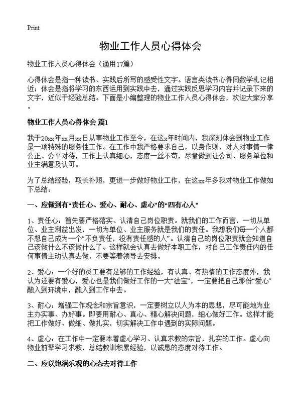物业工作人员心得体会17篇