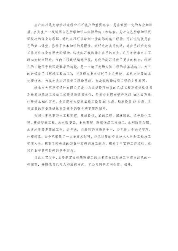 桩基础工程实习报告