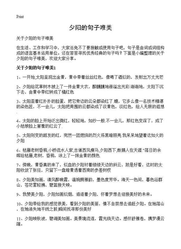 夕阳的句子唯美