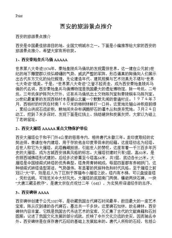 西安的旅游景点推介