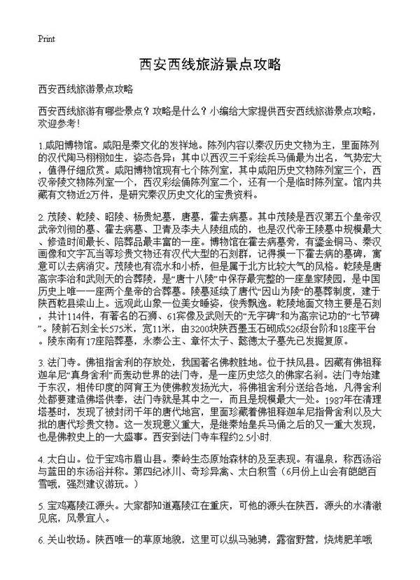 西安西线旅游景点攻略