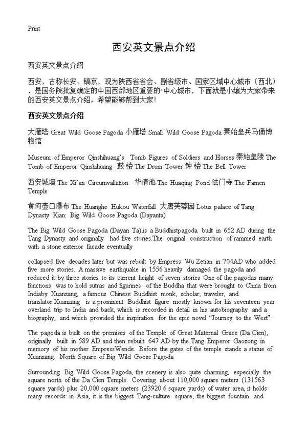 西安英文景点介绍