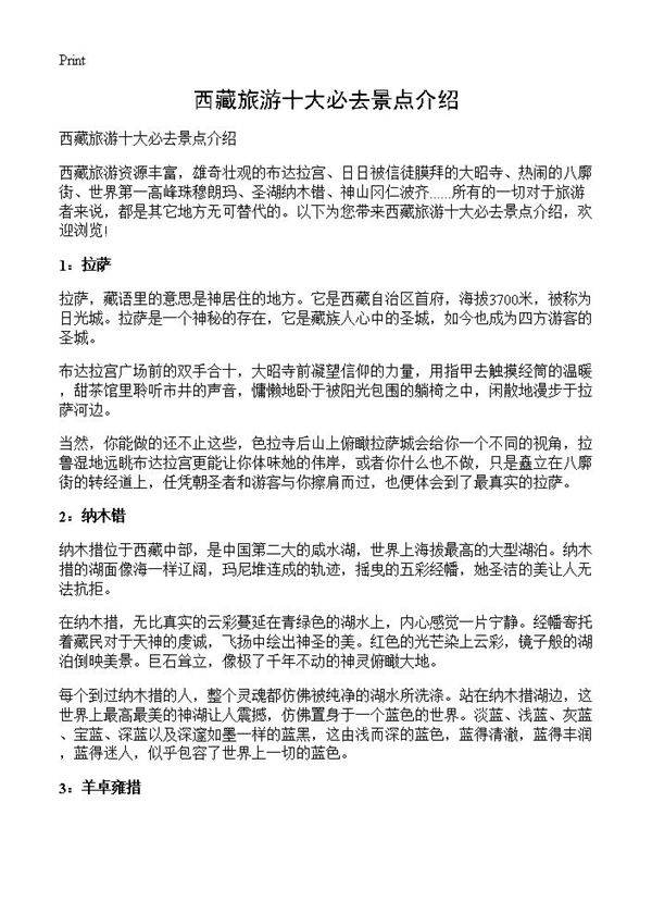 西藏旅游十大必去景点介绍