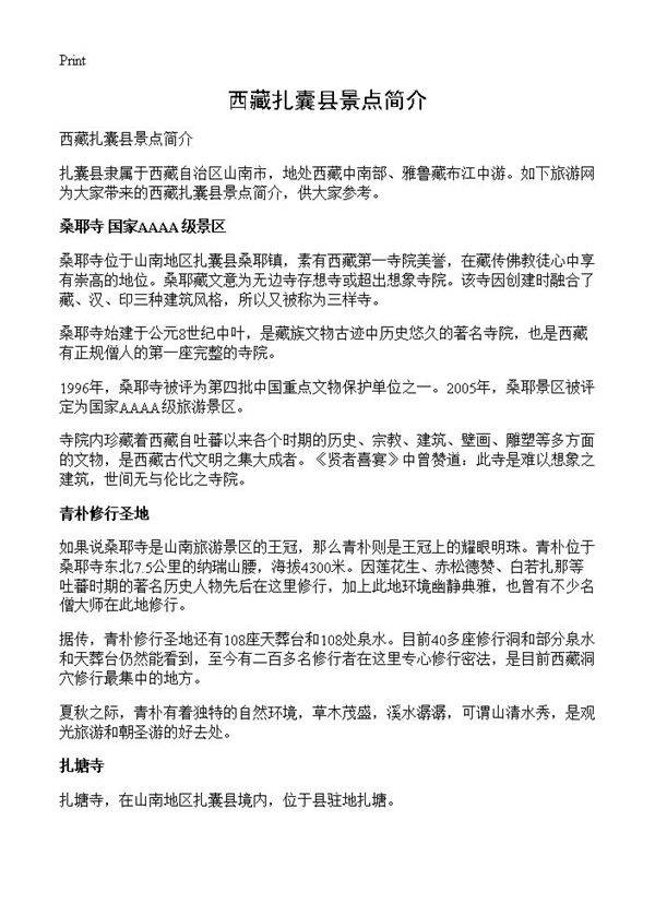 西藏扎囊县景点简介