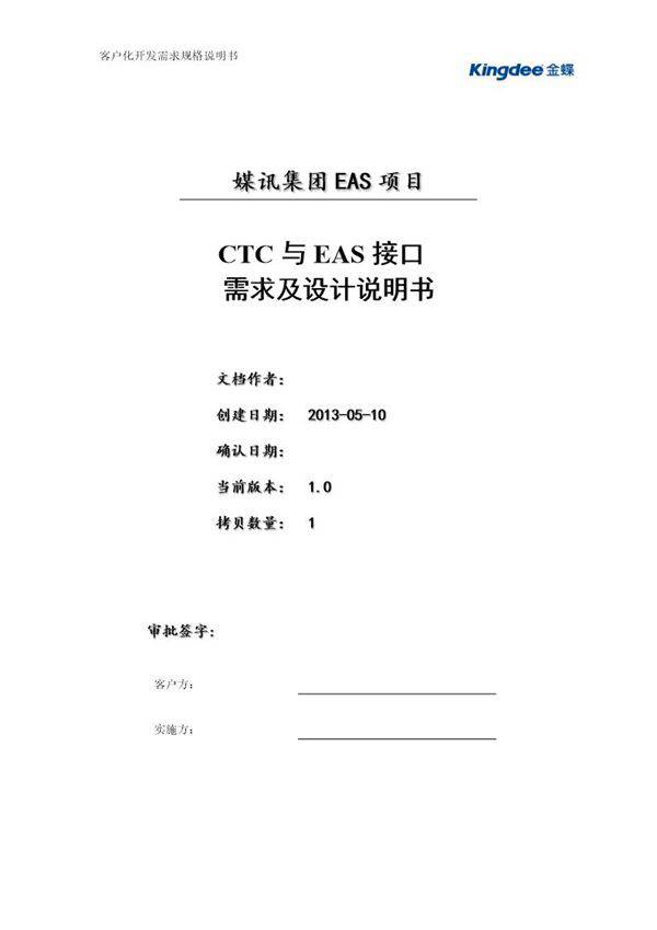 项目接口需求及设计说明文档(模板)