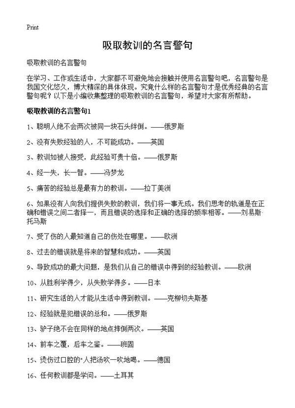 吸取教训的名言警句