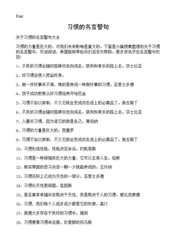 习惯的名言警句