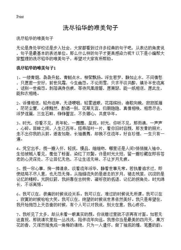 洗尽铅华的唯美句子