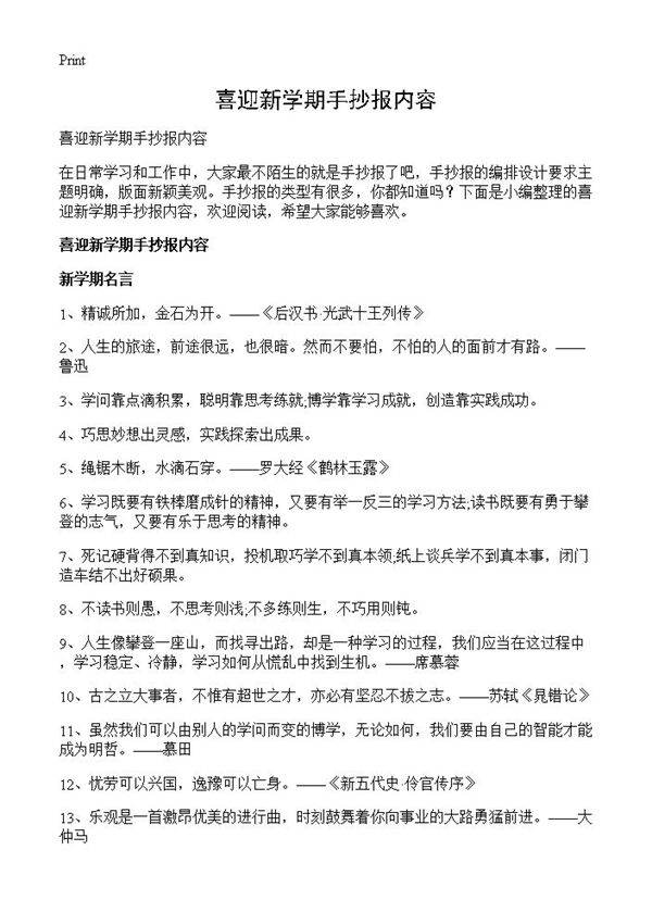 喜迎新学期手抄报内容