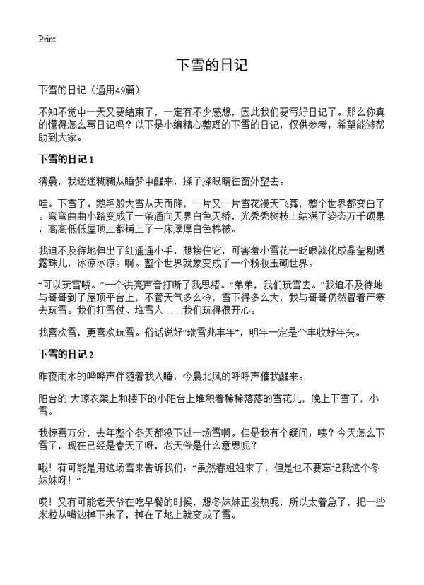 下雪的日记49篇