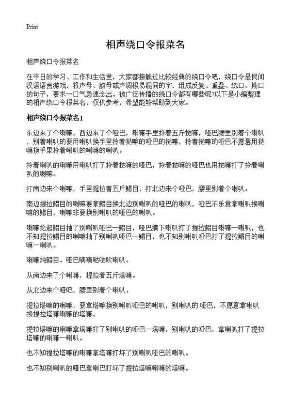 相声绕口令报菜名