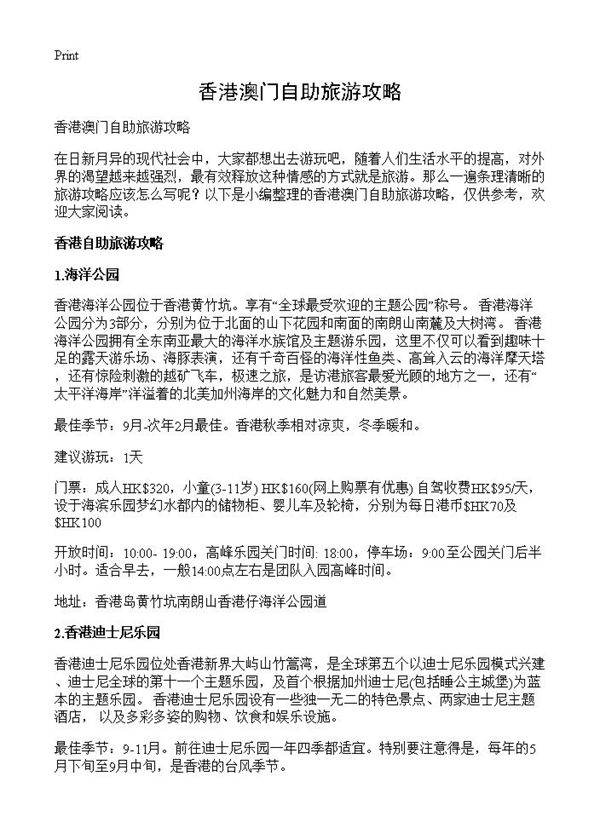 香港澳门自助旅游攻略