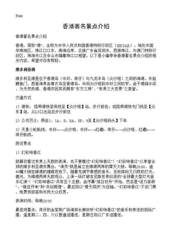 香港著名景点介绍